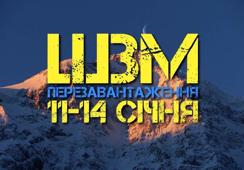 26-29 січня відбудеться «Школа Зимовго Мандрівництва 2017» [змінено дату проведення]