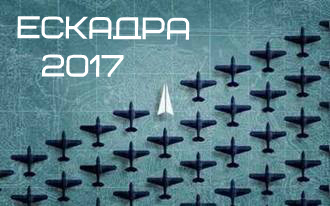 25-26 лютого в Чернівцях відбудеться вишкіл авіації "Ескадра"