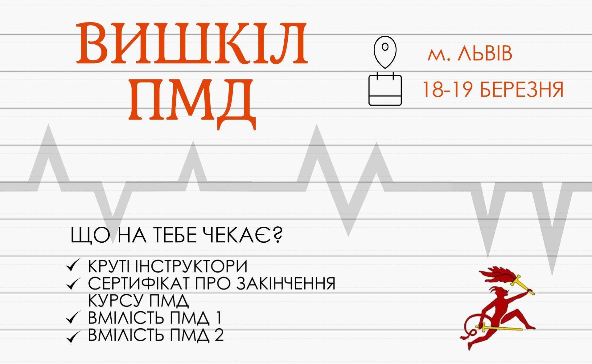 18-19 березня у Львові відбудеться вишкіл першої медичної допомоги