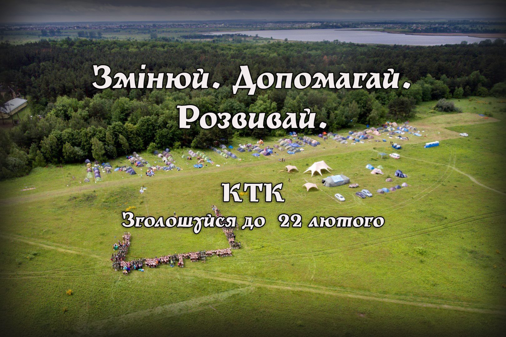 Відкритий конкурс на посади голови та членів Крайової таборової комісії 2022 року