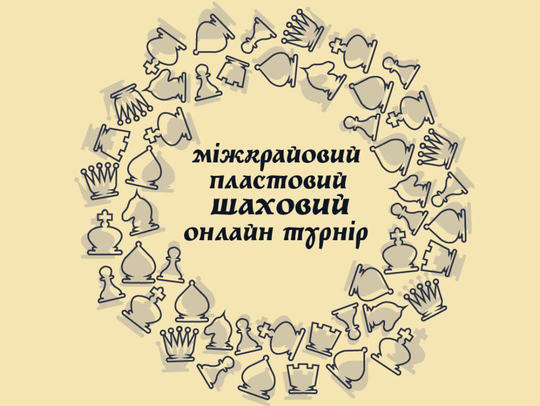 Зголошуйся на ІІ пластовий міжкрайовий шаховий онлайн-турнір