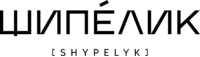 Шипелик